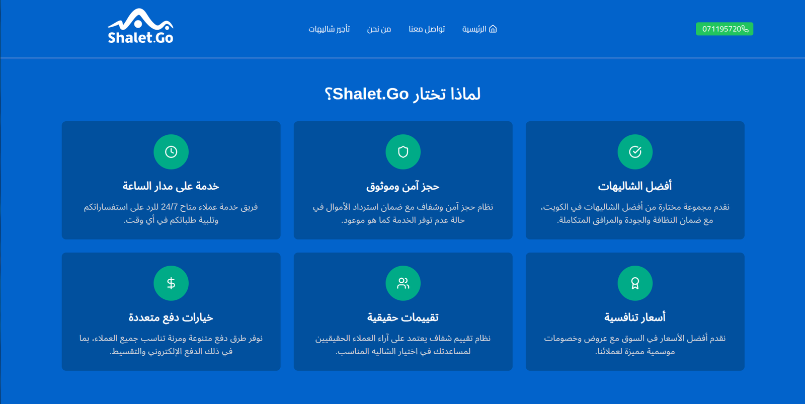 صورة مشروع موقع لتأجير الشاليهات
