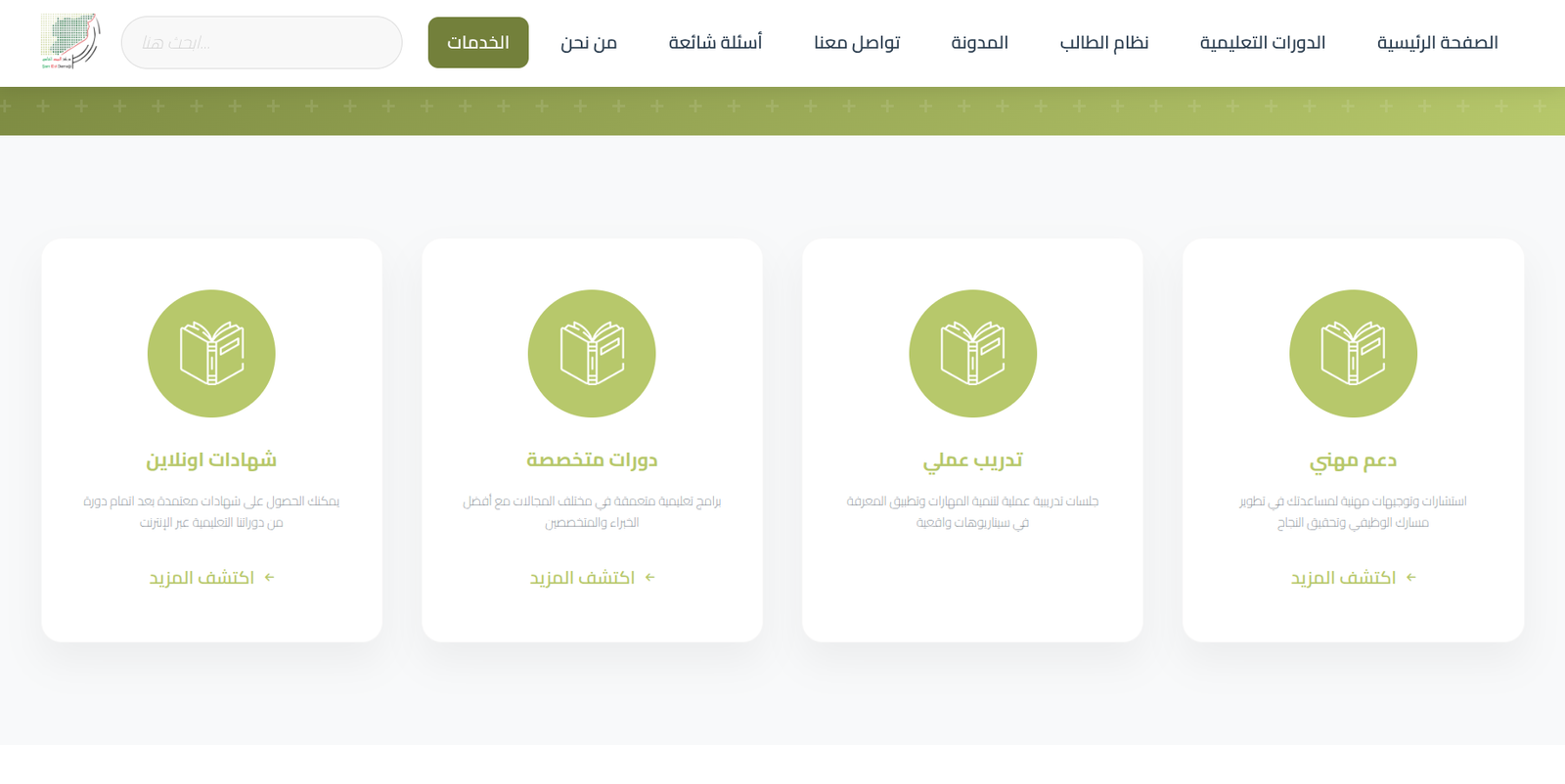 صورة مشروع منصة تعليمية متكاملة