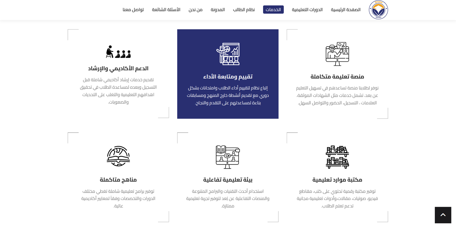صورة مشروع منصة QuryanaEdu التعليمية الإلكترونية